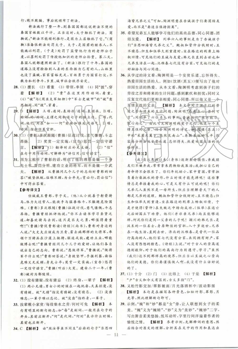 2019年亮點(diǎn)給力大試卷八年級(jí)語(yǔ)文上冊(cè)人教版 第51頁(yè)