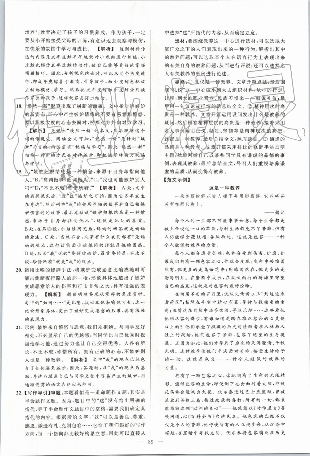 2019年亮點(diǎn)給力大試卷八年級(jí)語(yǔ)文上冊(cè)人教版 第89頁(yè)