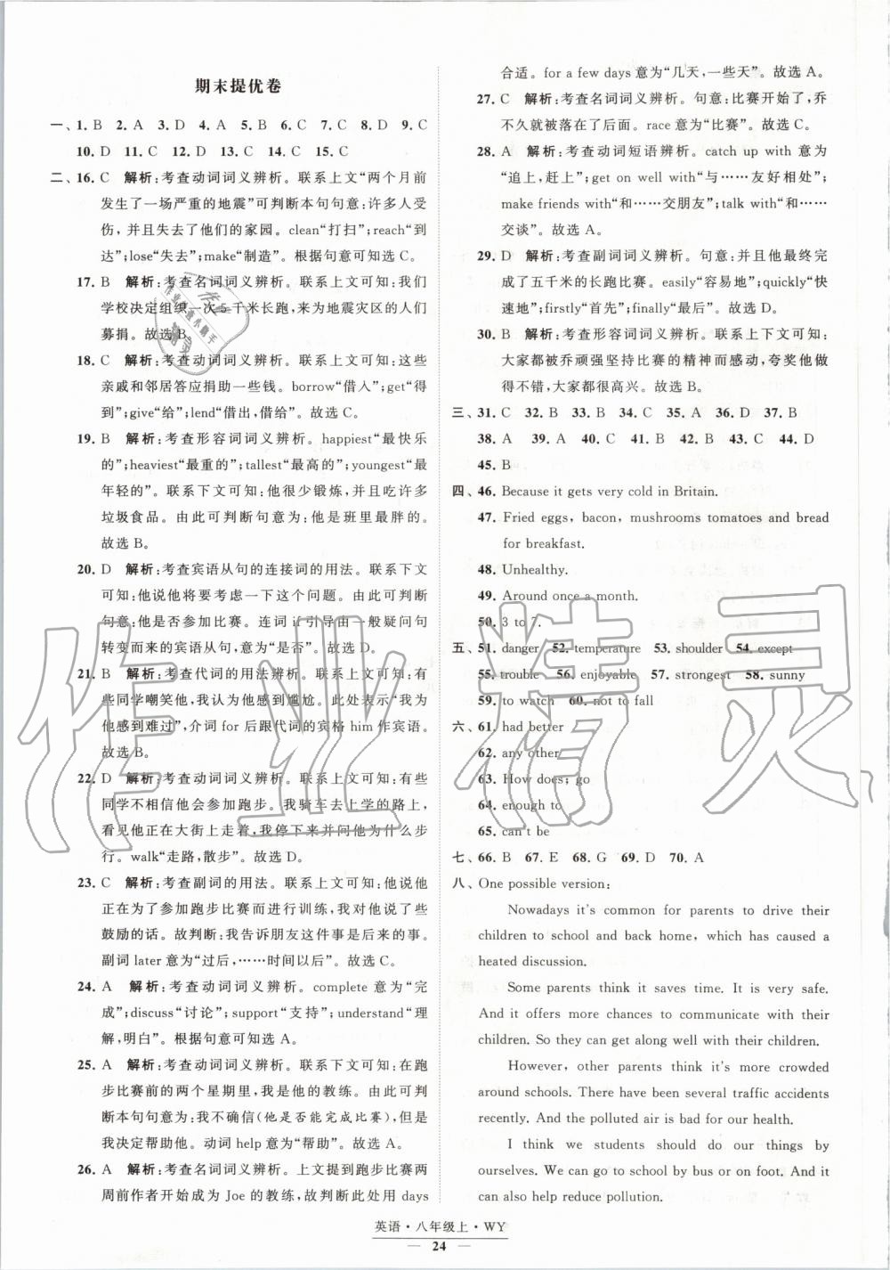 2019年經(jīng)綸學(xué)典學(xué)霸八年級英語上冊外研版 第24頁