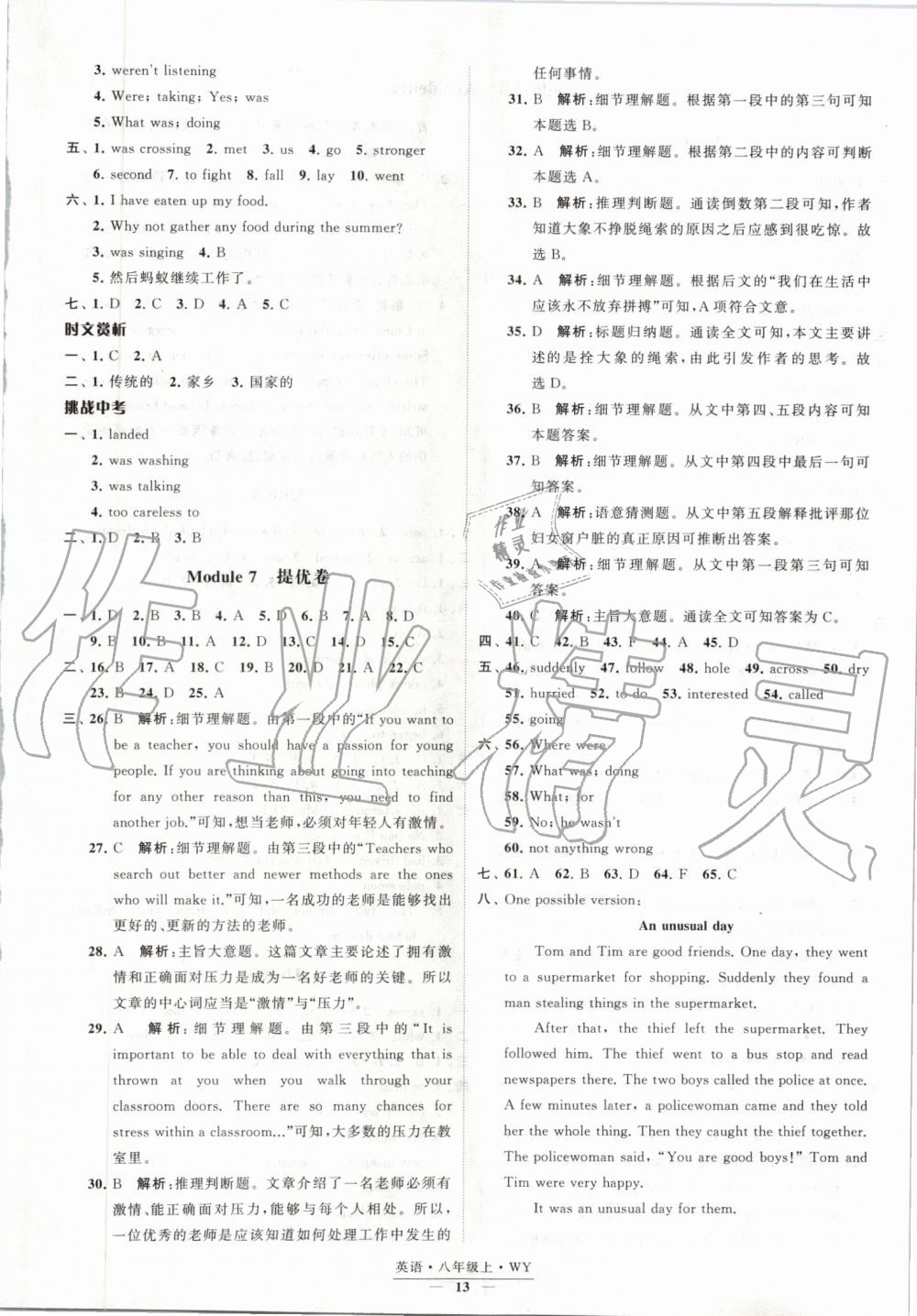 2019年經(jīng)綸學(xué)典學(xué)霸八年級英語上冊外研版 第13頁