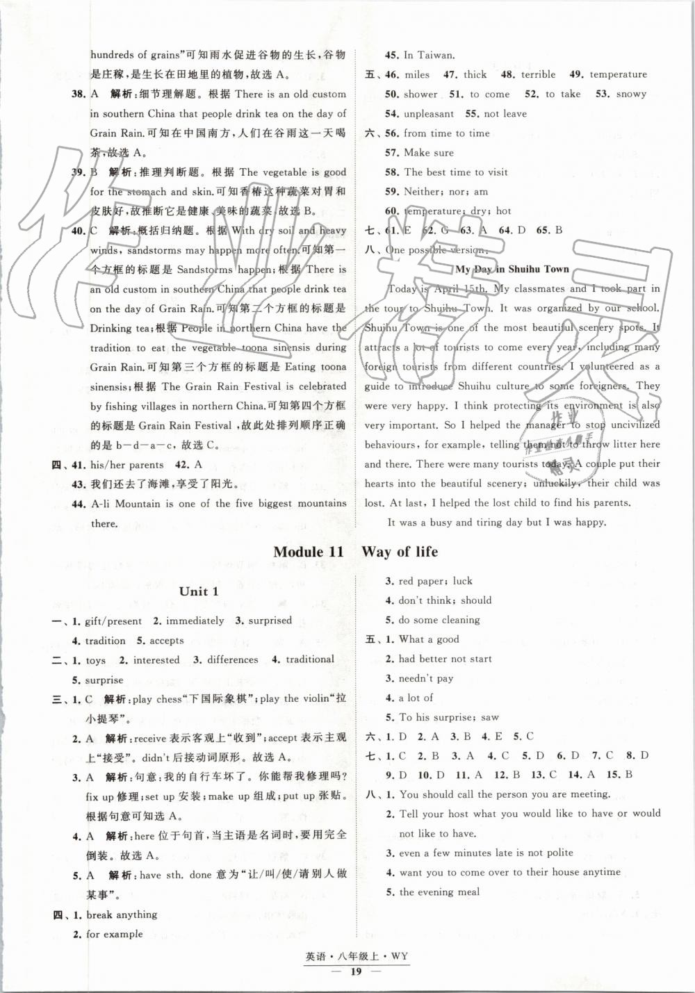 2019年經(jīng)綸學典學霸八年級英語上冊外研版 第19頁