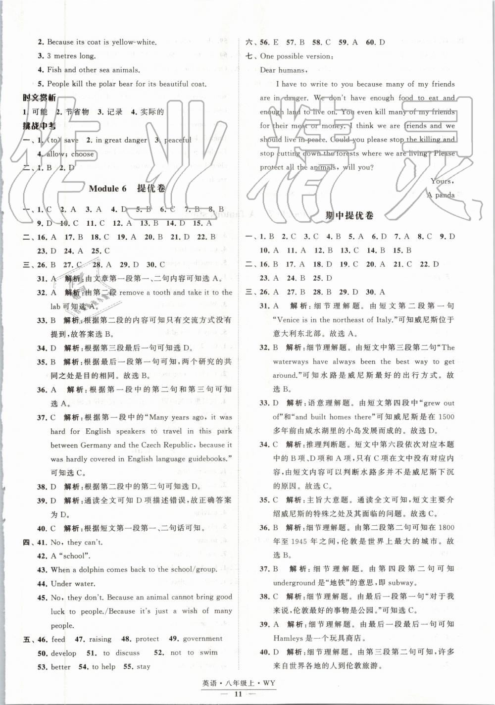 2019年經(jīng)綸學(xué)典學(xué)霸八年級英語上冊外研版 第11頁