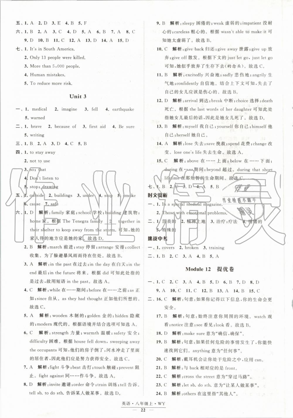 2019年經(jīng)綸學(xué)典學(xué)霸八年級英語上冊外研版 第22頁