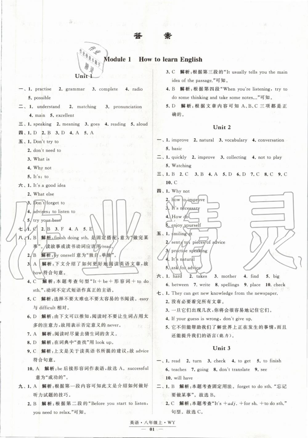 2019年經(jīng)綸學(xué)典學(xué)霸八年級英語上冊外研版 第1頁