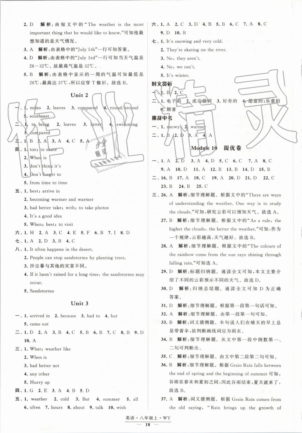 2019年經(jīng)綸學(xué)典學(xué)霸八年級英語上冊外研版 第18頁