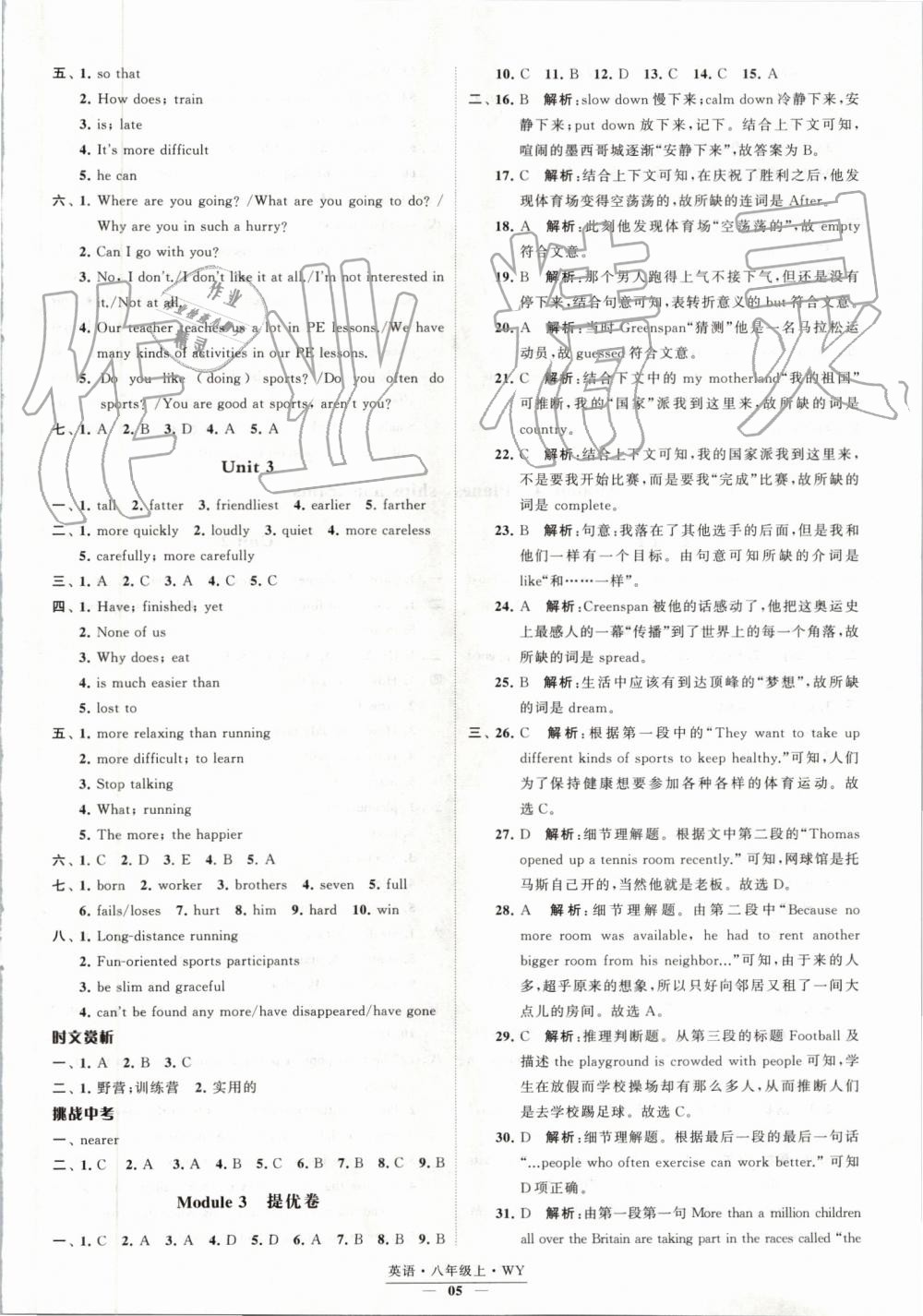 2019年經(jīng)綸學典學霸八年級英語上冊外研版 第5頁