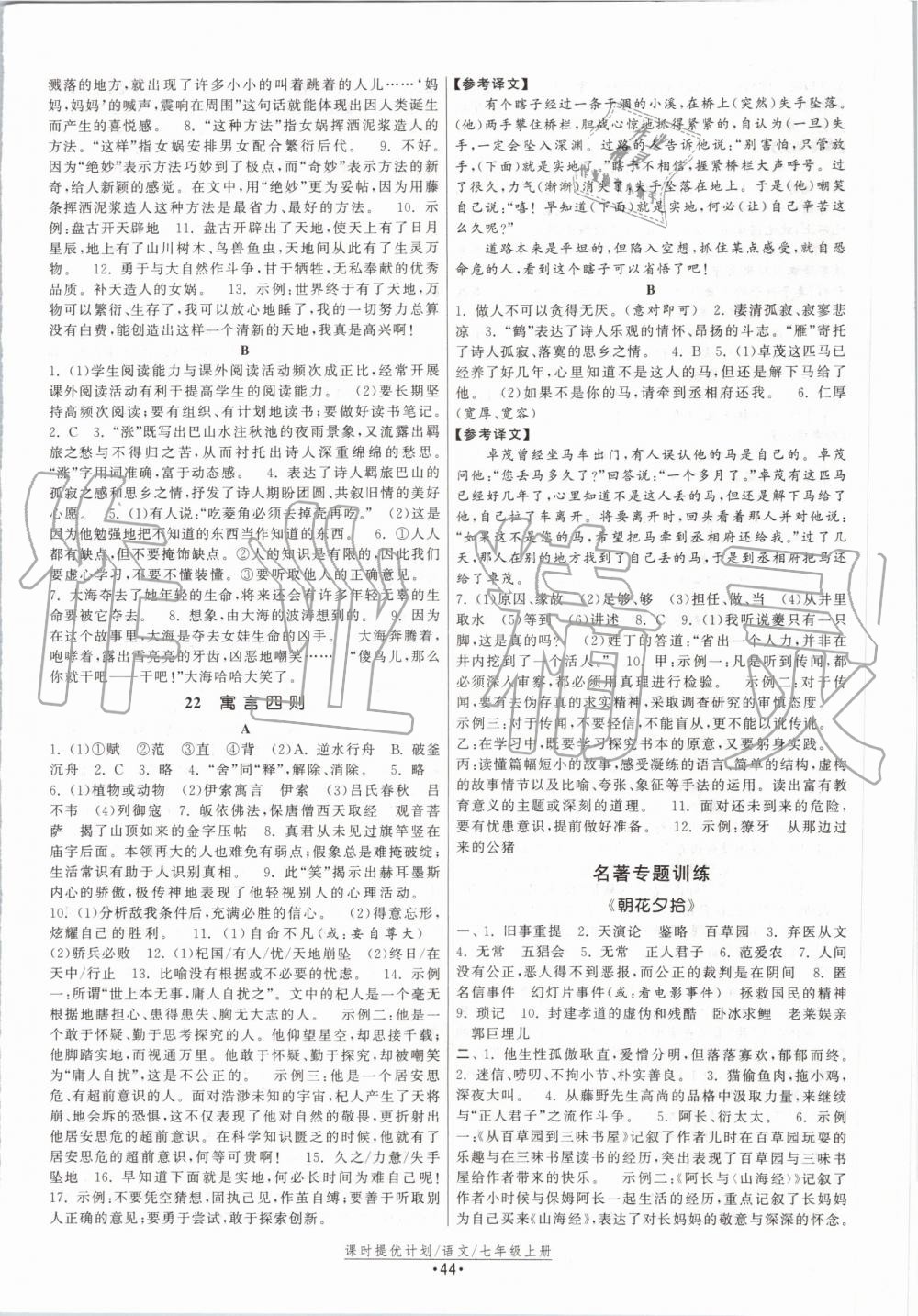 2019年課時(shí)提優(yōu)計(jì)劃作業(yè)本七年級(jí)語(yǔ)文上冊(cè)人教版 第12頁(yè)