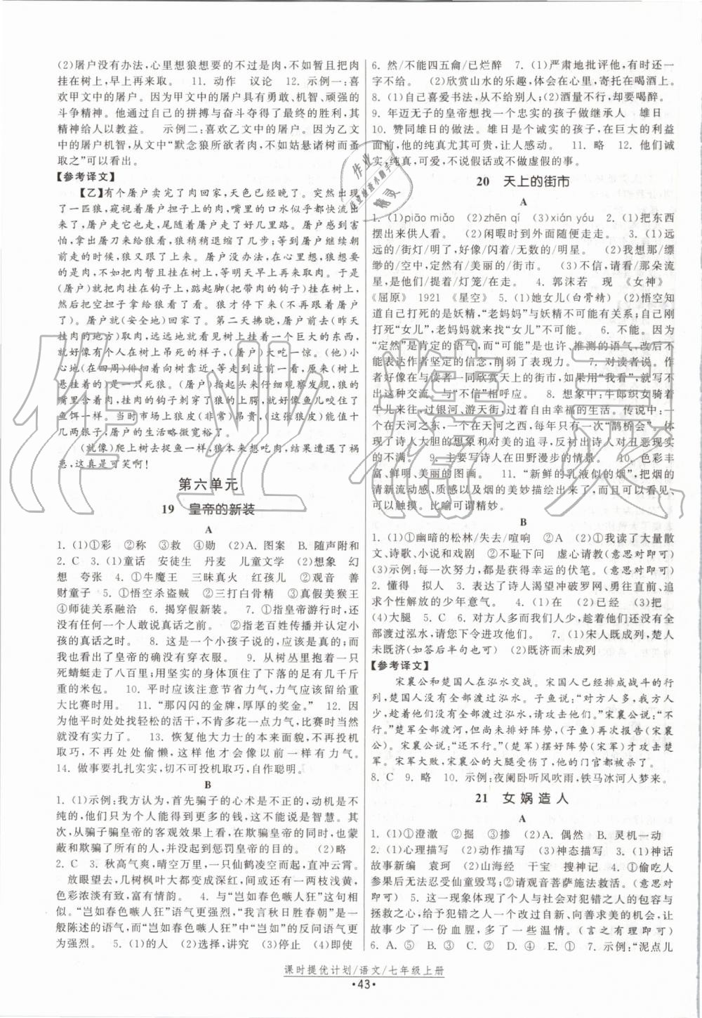 2019年課時(shí)提優(yōu)計(jì)劃作業(yè)本七年級(jí)語(yǔ)文上冊(cè)人教版 第11頁(yè)