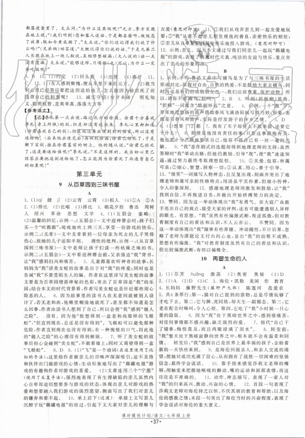 2019年課時(shí)提優(yōu)計(jì)劃作業(yè)本七年級語文上冊人教版 第5頁