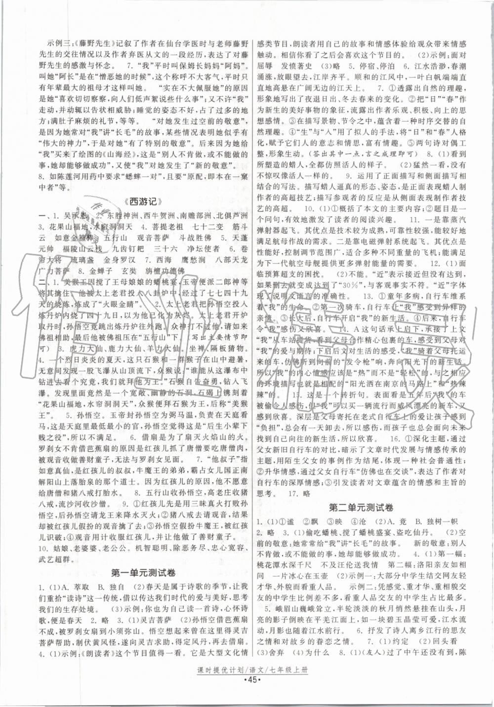 2019年課時提優(yōu)計劃作業(yè)本七年級語文上冊人教版 第13頁