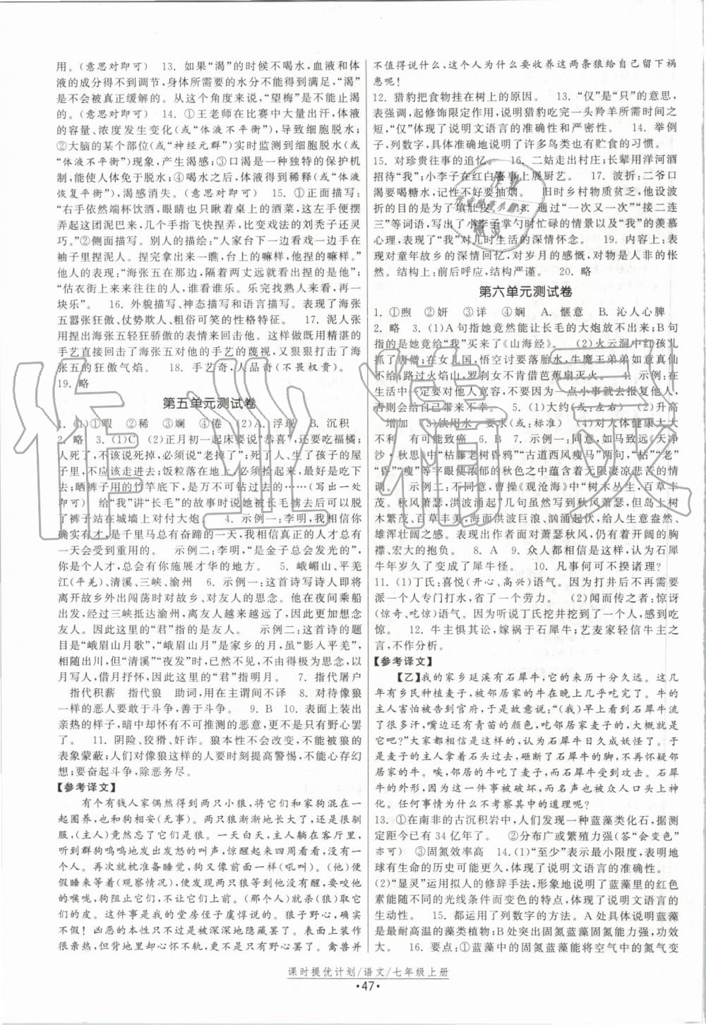 2019年課時(shí)提優(yōu)計(jì)劃作業(yè)本七年級語文上冊人教版 第15頁