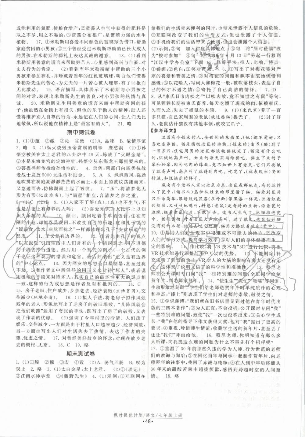 2019年課時提優(yōu)計劃作業(yè)本七年級語文上冊人教版 第16頁