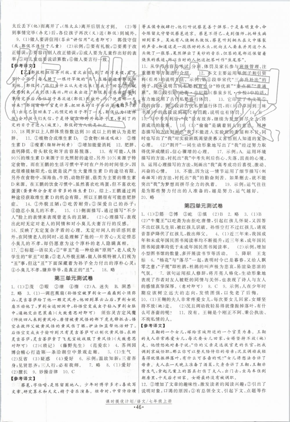 2019年課時(shí)提優(yōu)計(jì)劃作業(yè)本七年級(jí)語(yǔ)文上冊(cè)人教版 第14頁(yè)