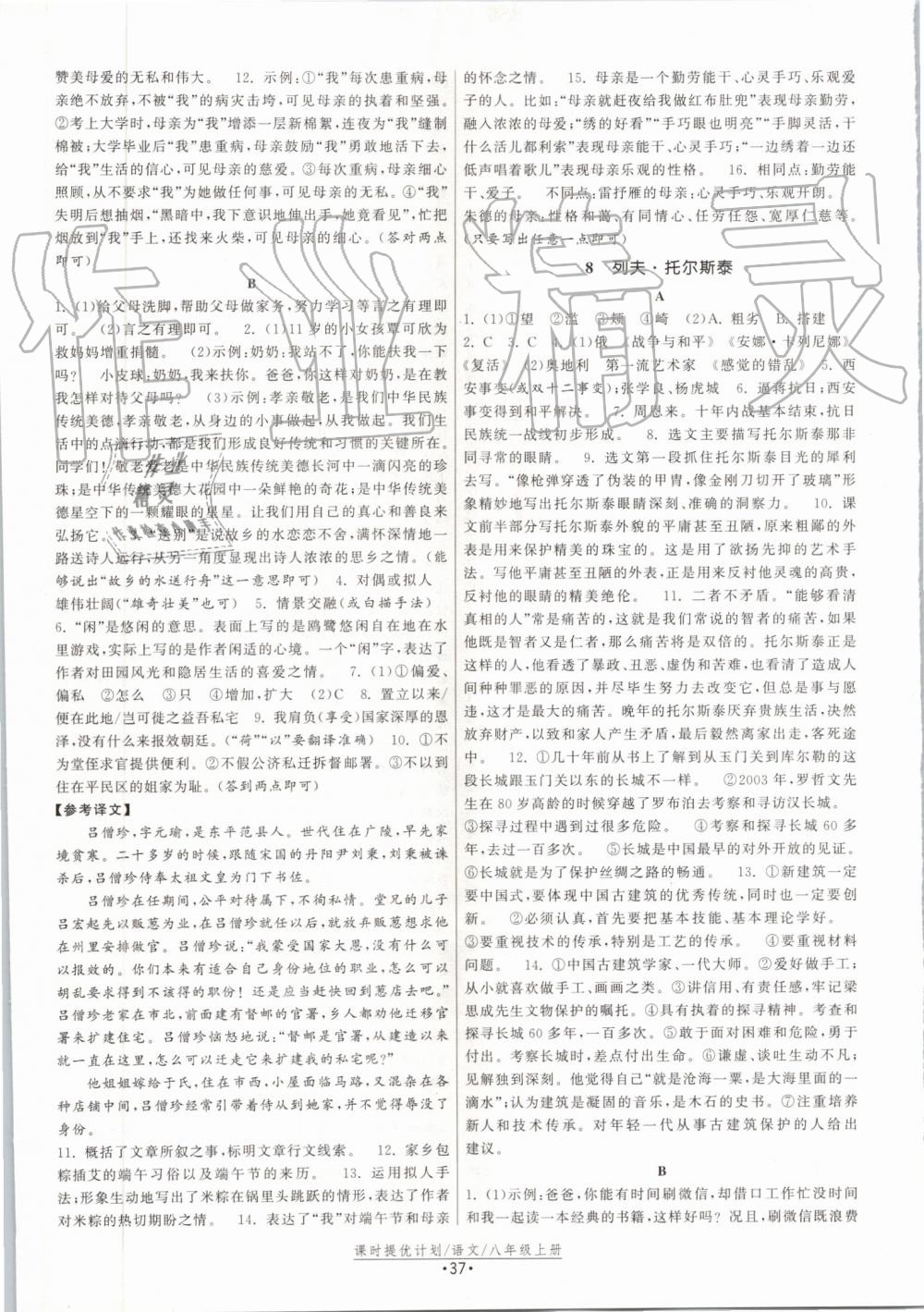 2019年課時(shí)提優(yōu)計(jì)劃作業(yè)本八年級語文上冊人教版 第5頁