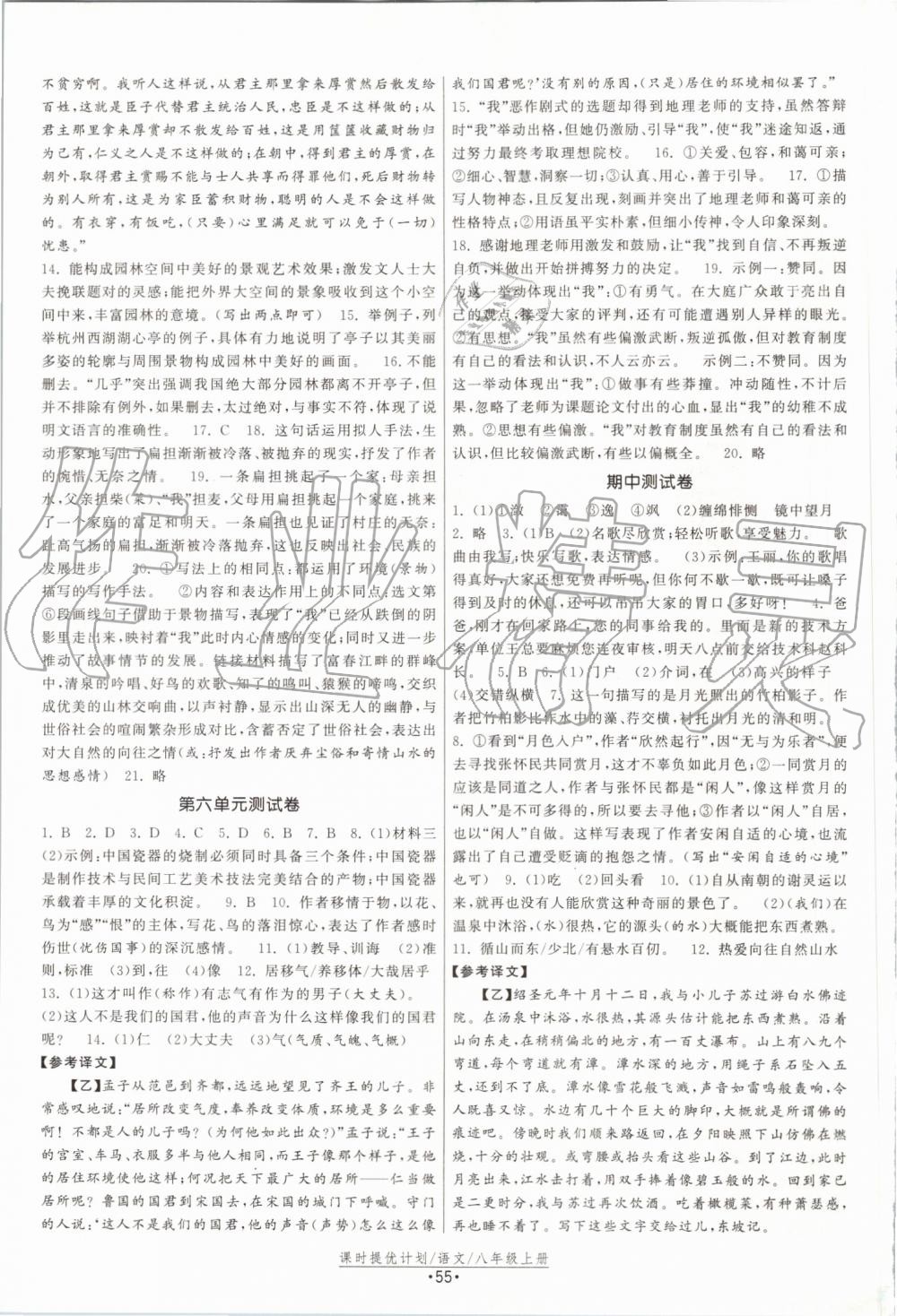 2019年課時提優(yōu)計(jì)劃作業(yè)本八年級語文上冊人教版 第23頁