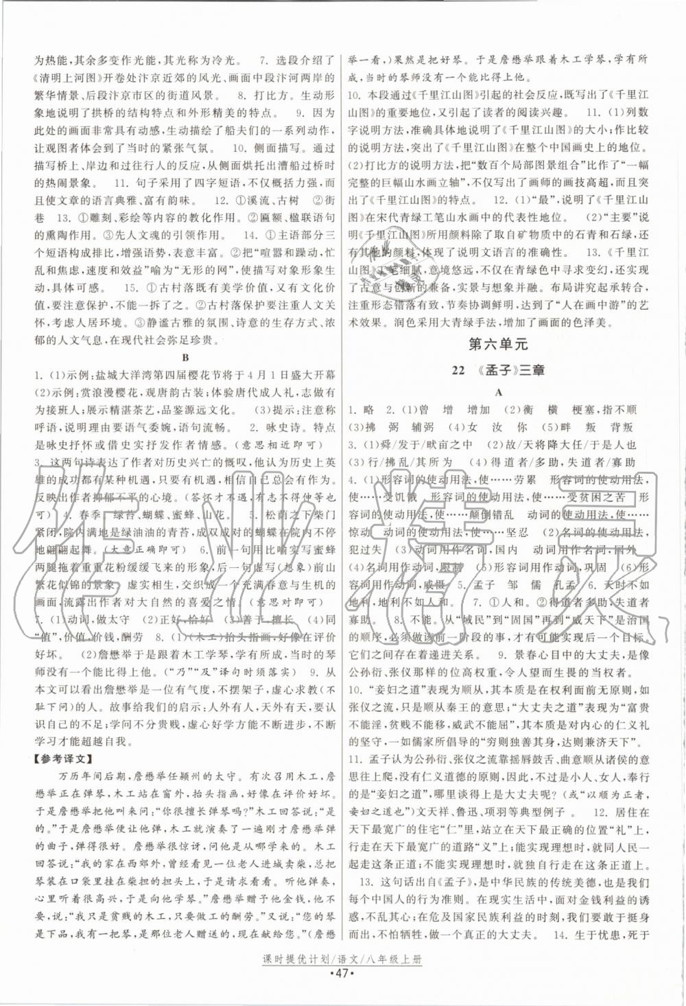 2019年課時提優(yōu)計劃作業(yè)本八年級語文上冊人教版 第15頁