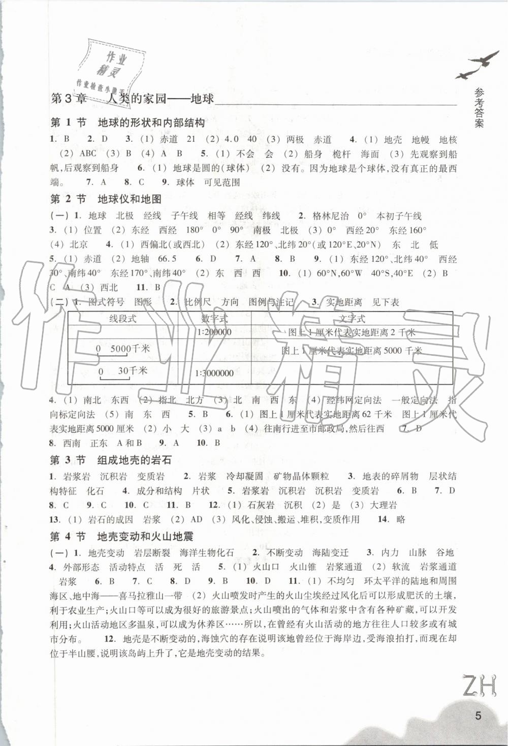 2019年作业本七年级科学上册浙教版浙江教育出版社 第5页