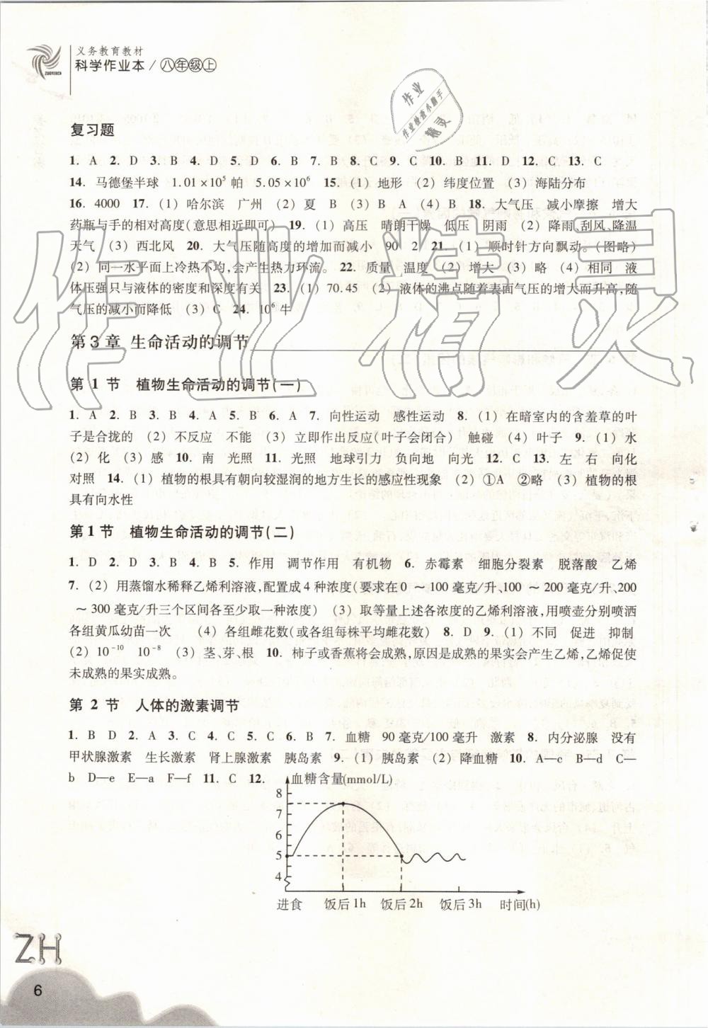 2019年作業(yè)本八年級(jí)科學(xué)上冊(cè)浙教版浙江教育出版社 第6頁(yè)