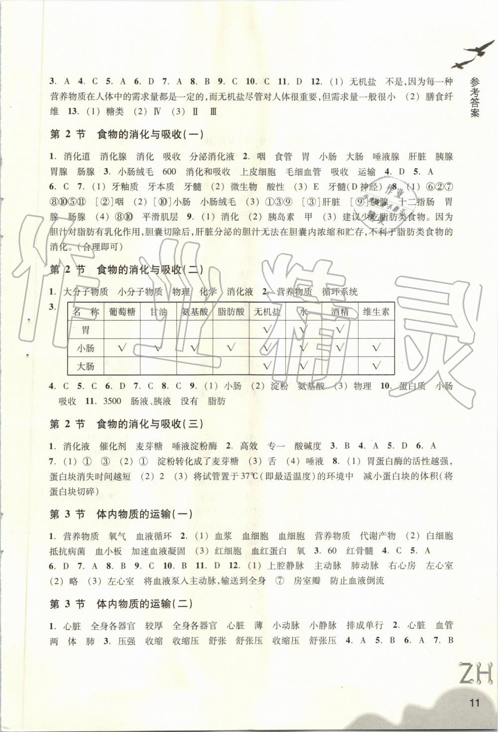 2019年作業(yè)本九年級(jí)科學(xué)上冊(cè)浙教版浙江教育出版社 第11頁(yè)