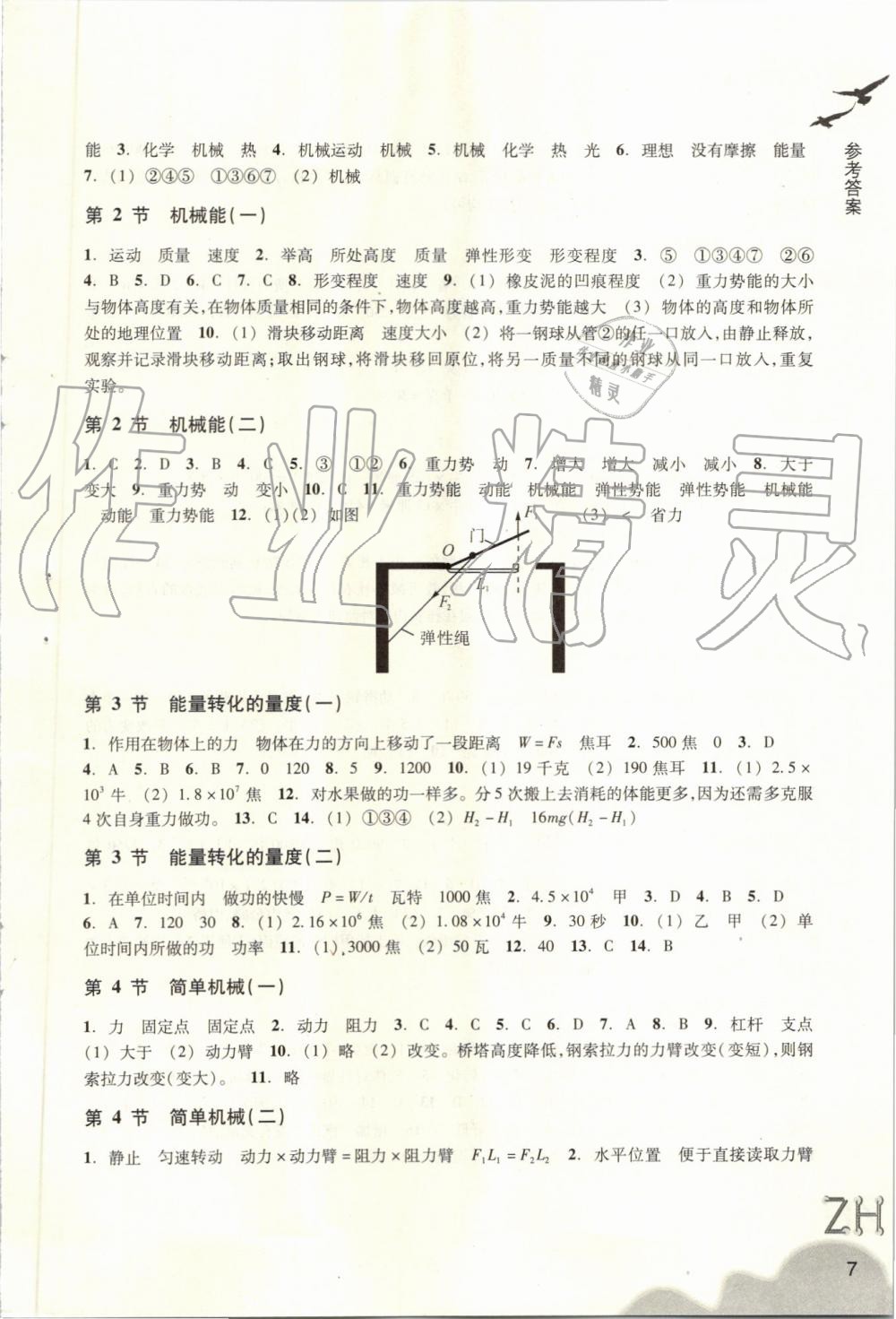 2019年作業(yè)本九年級(jí)科學(xué)上冊(cè)浙教版浙江教育出版社 第7頁(yè)