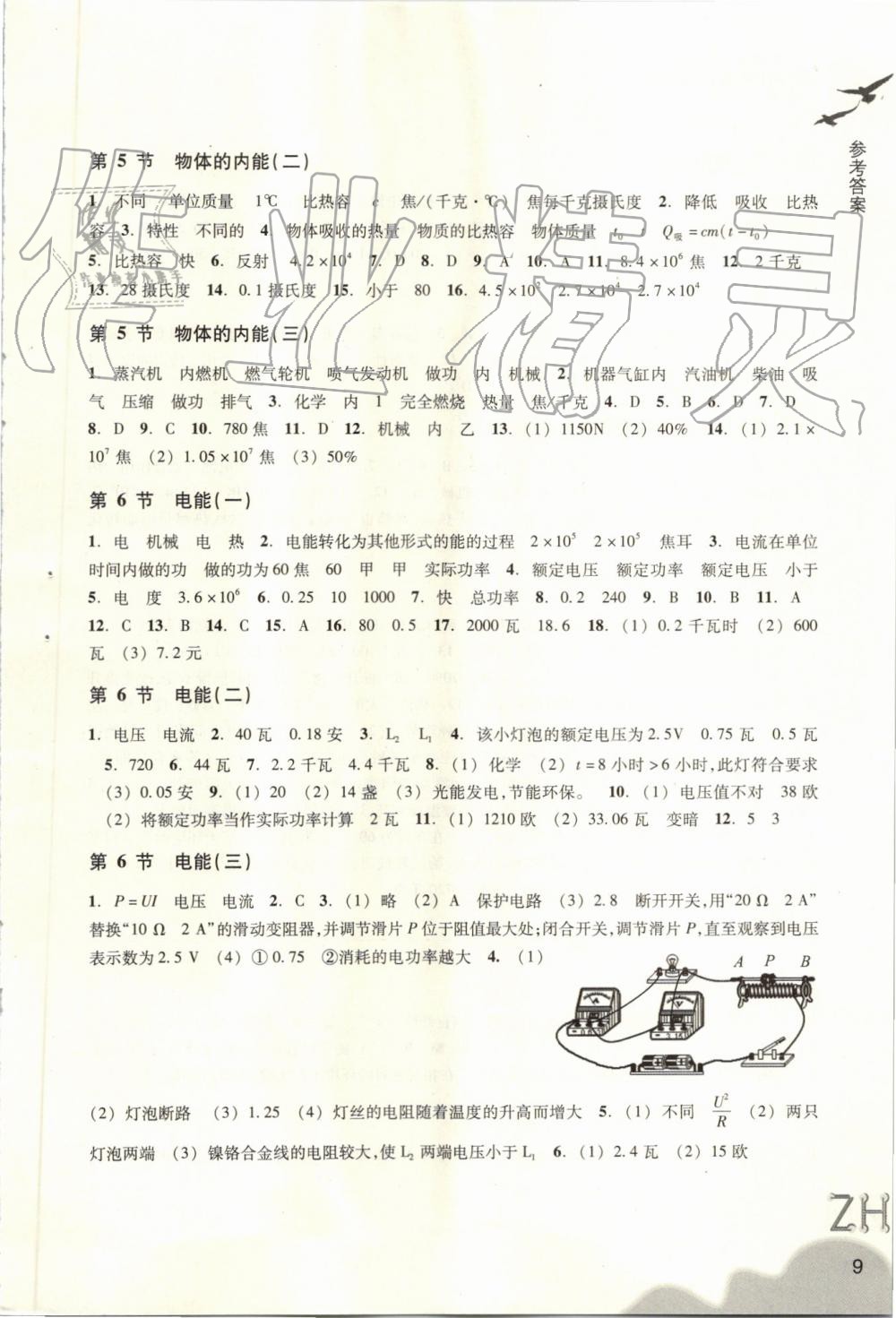 2019年作業(yè)本九年級(jí)科學(xué)上冊(cè)浙教版浙江教育出版社 第9頁(yè)