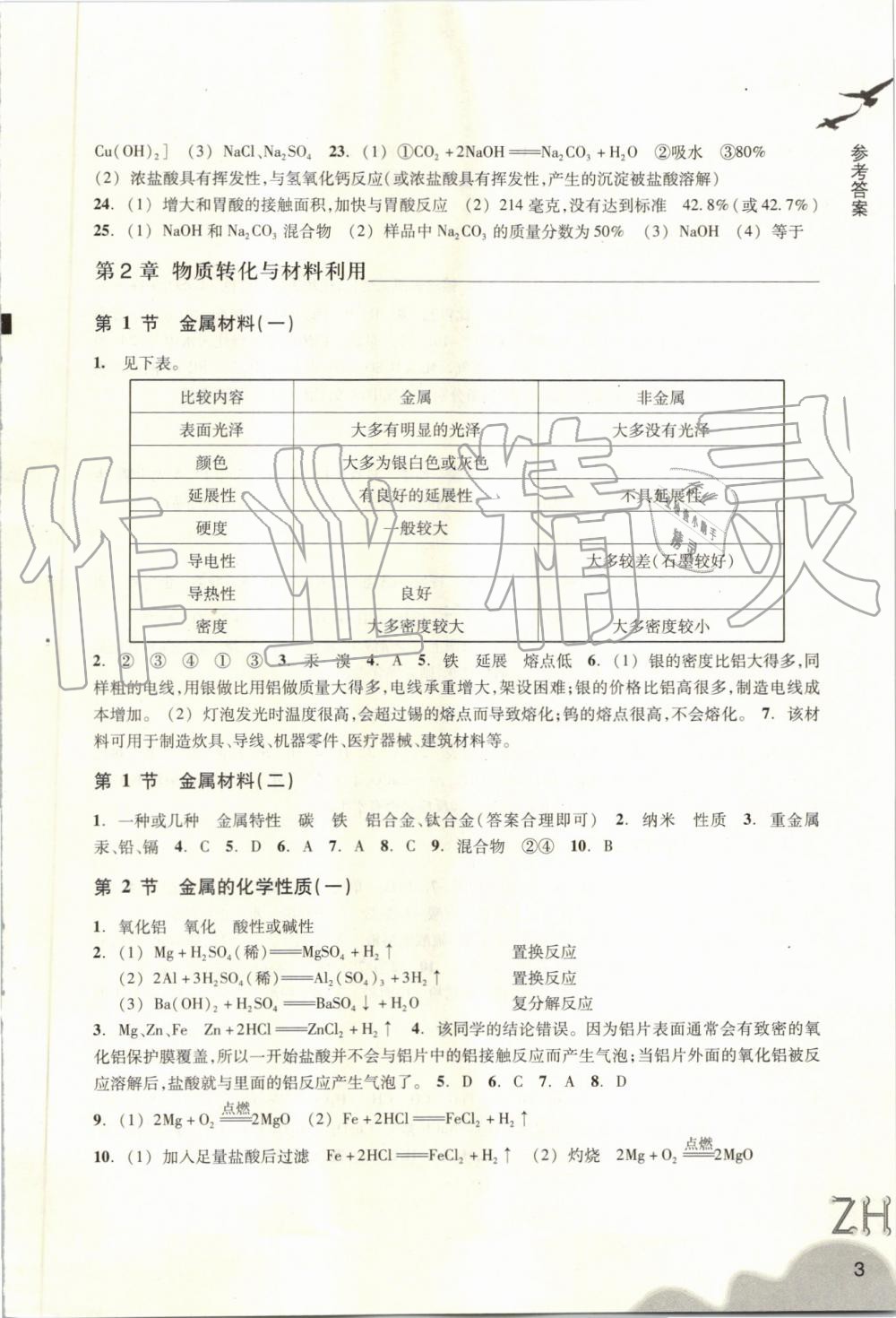 2019年作業(yè)本九年級科學(xué)上冊浙教版浙江教育出版社 第3頁