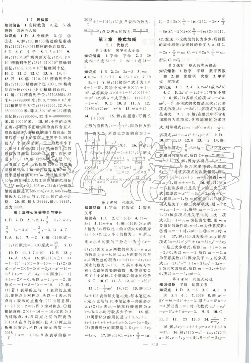 2019年名師學(xué)案七年級數(shù)學(xué)上冊滬科版 第4頁