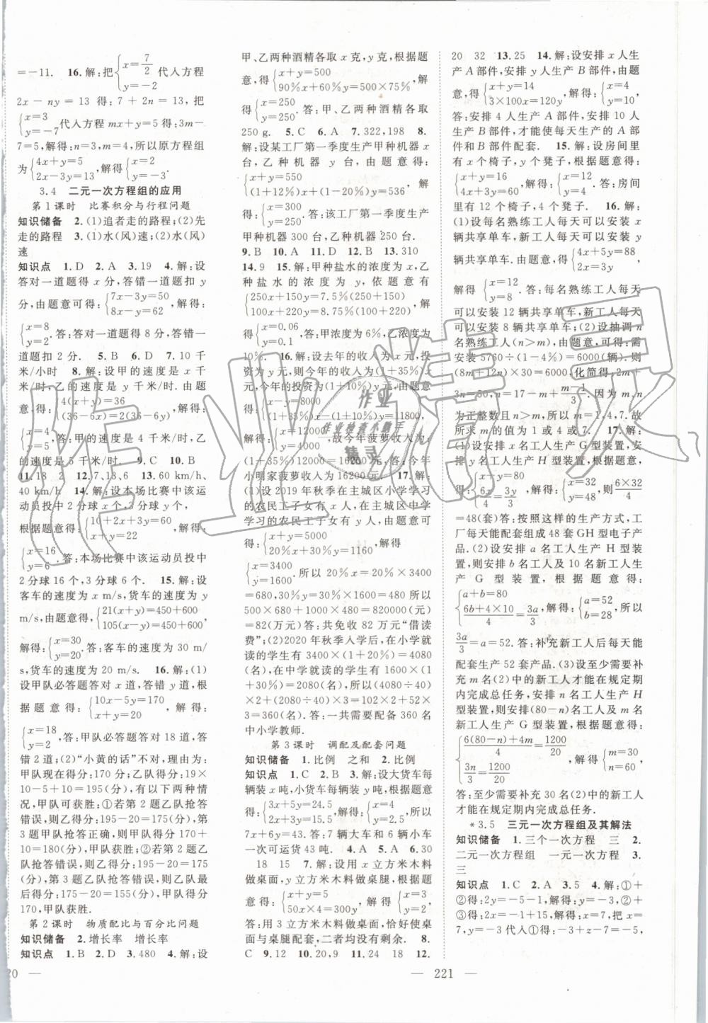 2019年名師學(xué)案七年級數(shù)學(xué)上冊滬科版 第8頁