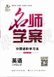 2019年名師學(xué)案七年級英語上冊人教版