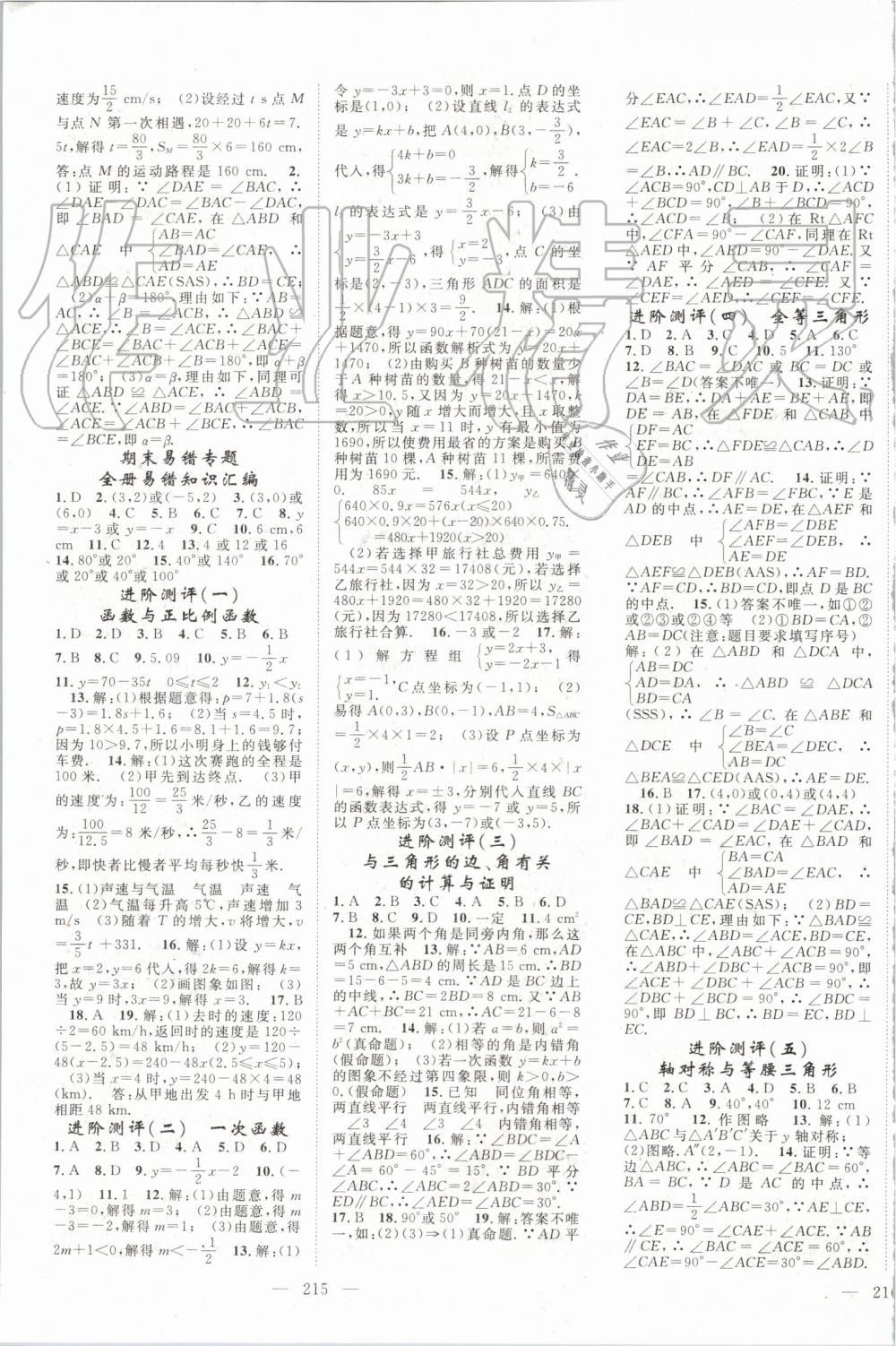 2019年名師學(xué)案八年級數(shù)學(xué)上冊滬科版 第15頁