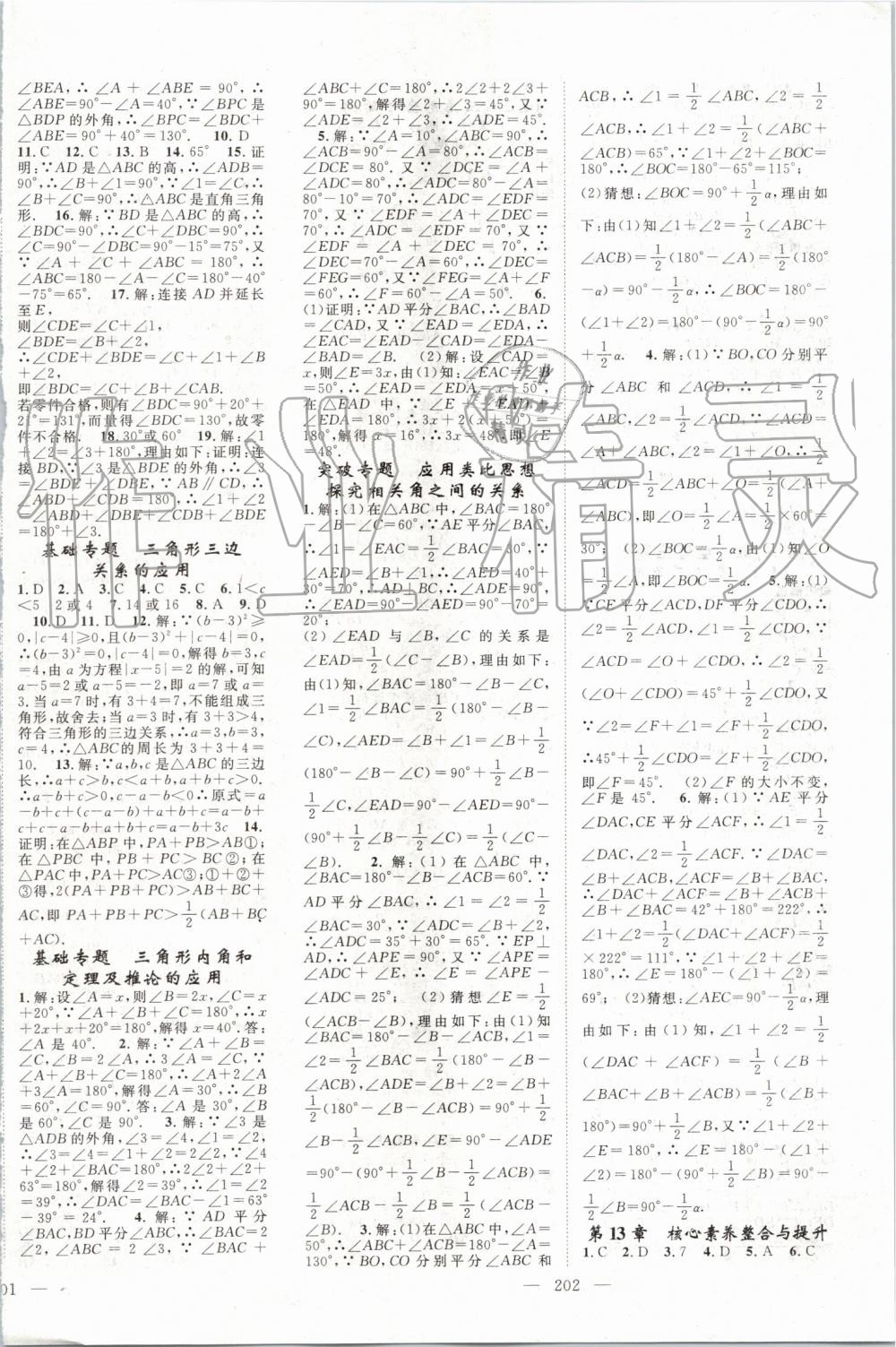 2019年名師學(xué)案八年級數(shù)學(xué)上冊滬科版 第6頁