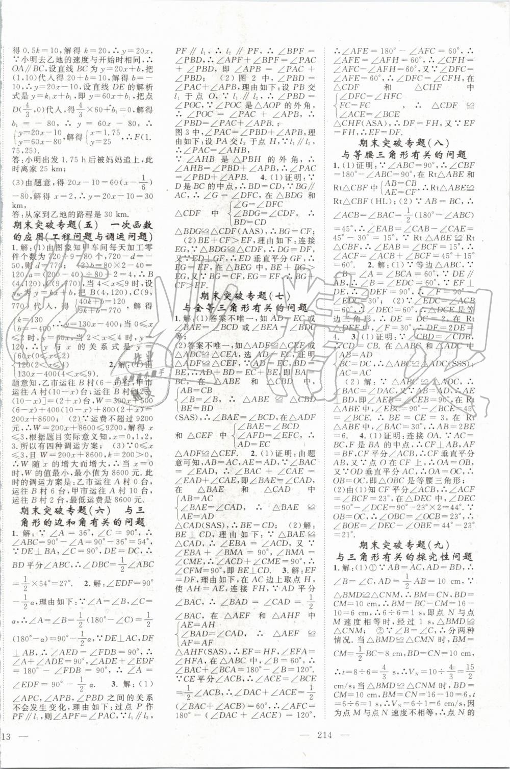 2019年名師學(xué)案八年級數(shù)學(xué)上冊滬科版 第14頁