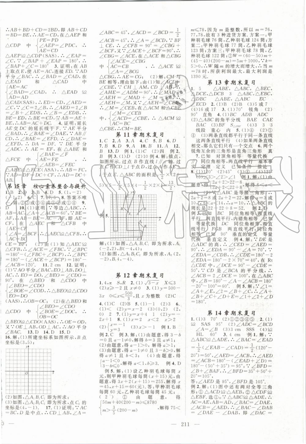 2019年名師學(xué)案八年級數(shù)學(xué)上冊滬科版 第12頁