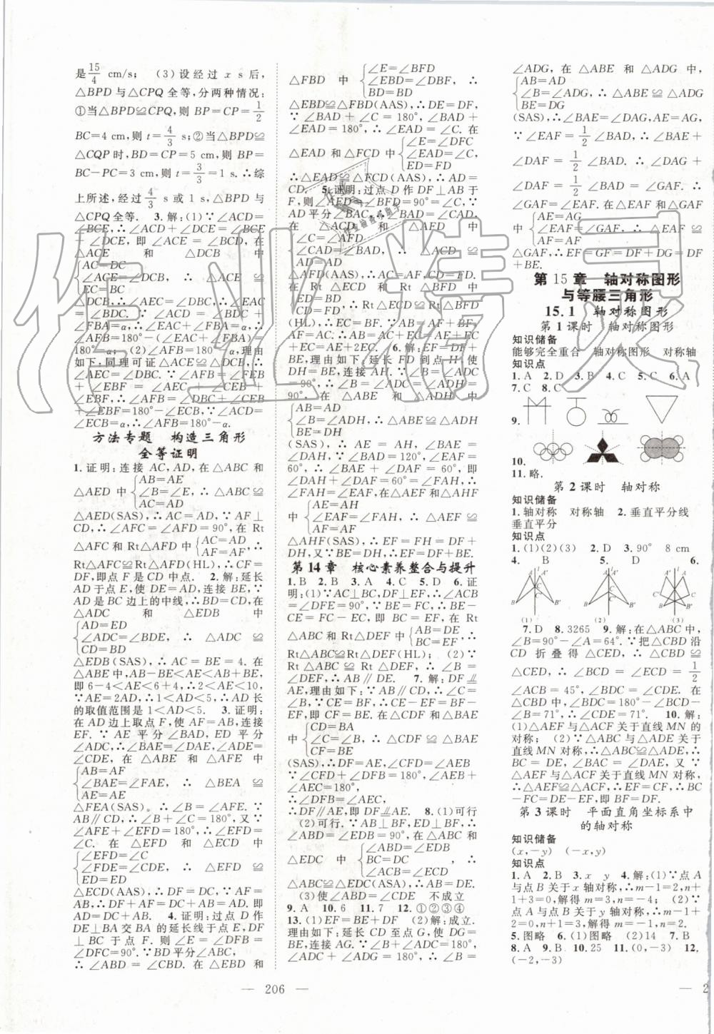 2019年名師學(xué)案八年級數(shù)學(xué)上冊滬科版 第9頁