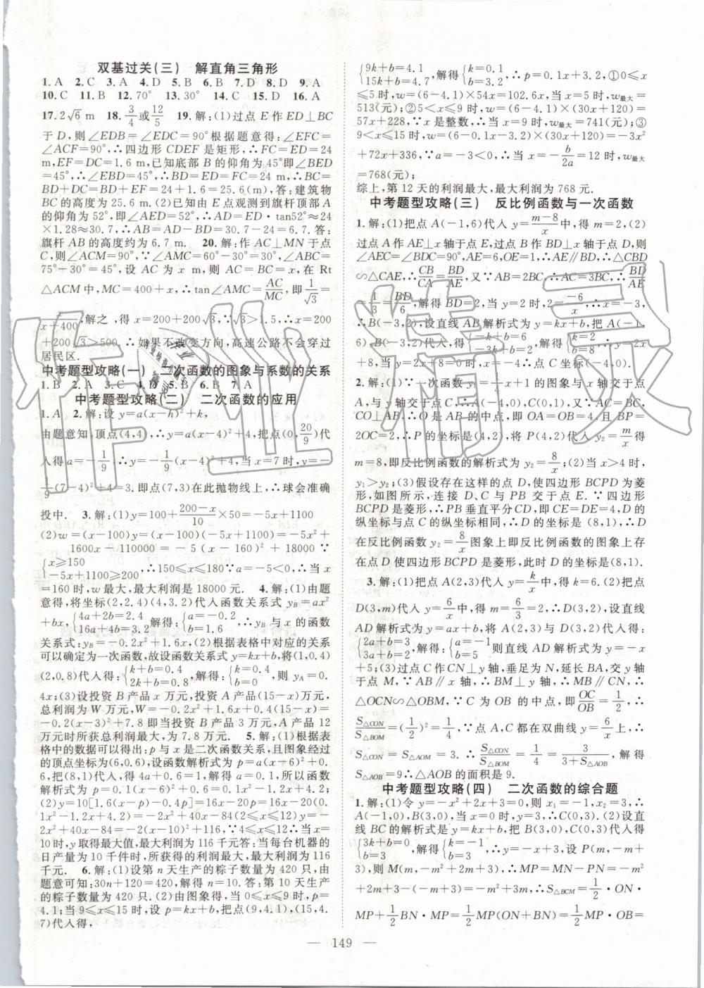 2019年名師學案九年級數(shù)學上冊滬科版 第14頁