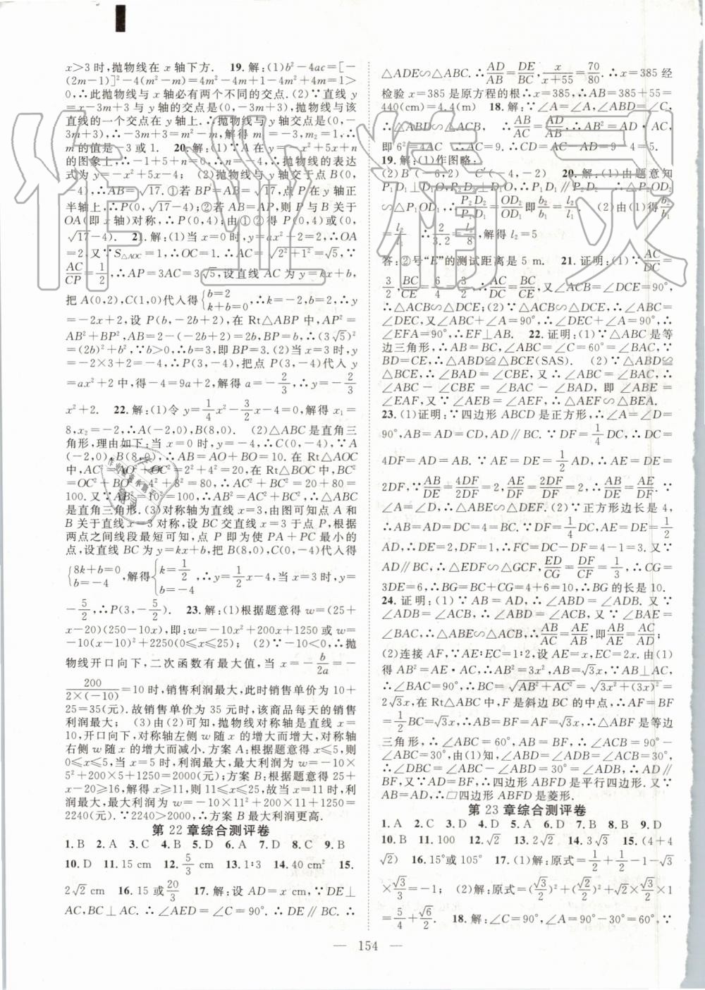 2019年名師學(xué)案九年級(jí)數(shù)學(xué)上冊(cè)滬科版 第19頁(yè)