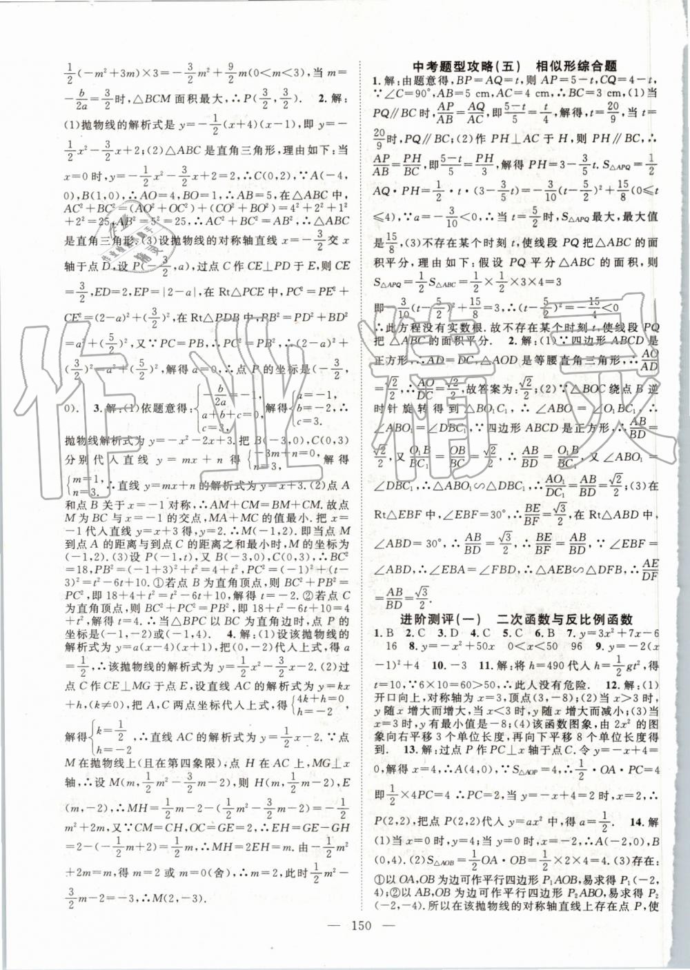 2019年名師學(xué)案九年級數(shù)學(xué)上冊滬科版 第15頁