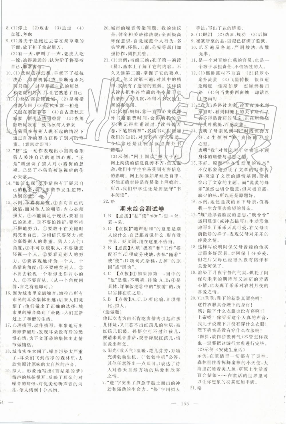 2019年351高效課堂導(dǎo)學(xué)案七年級語文上冊人教版 第16頁