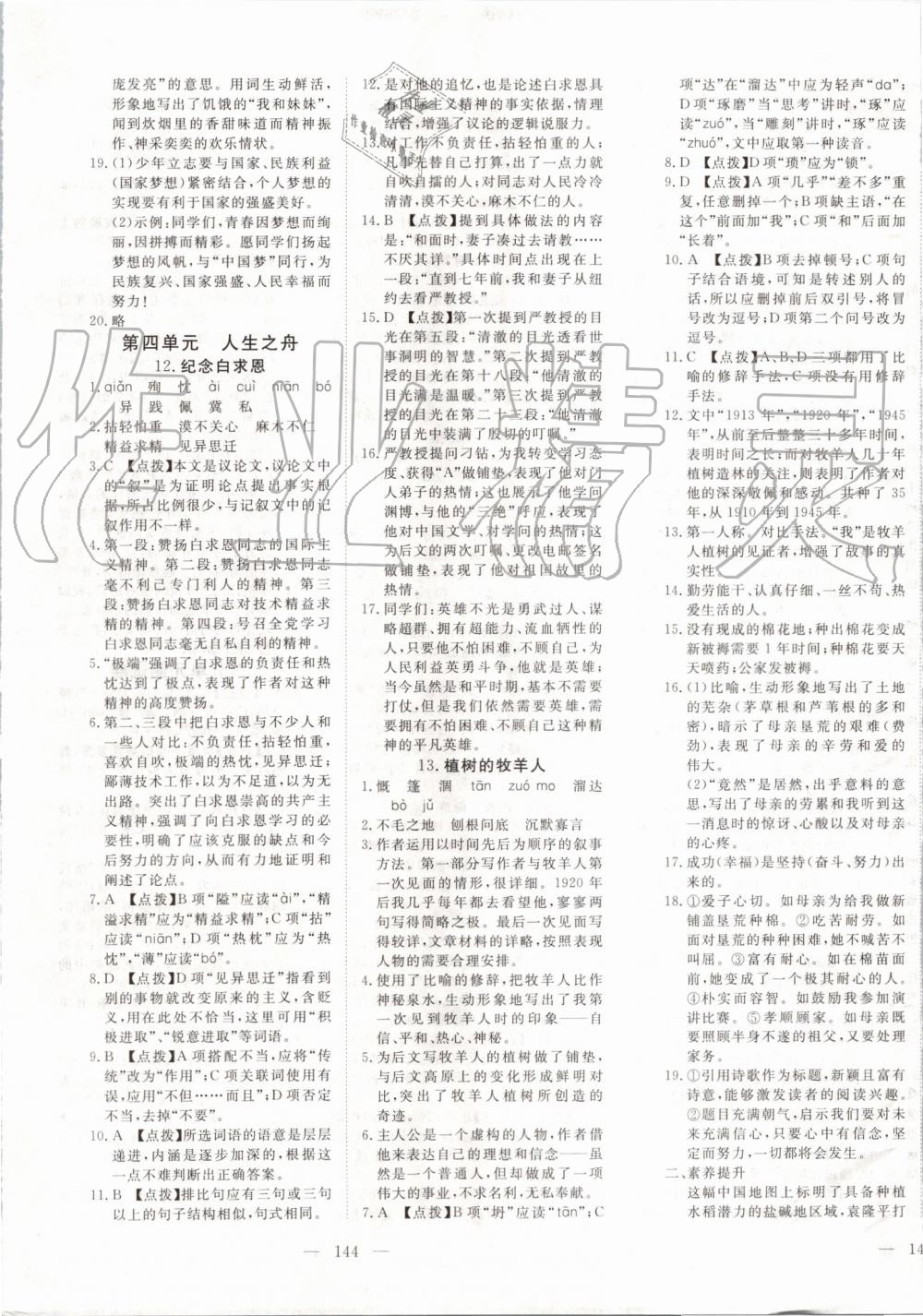 2019年351高效課堂導(dǎo)學(xué)案七年級語文上冊人教版 第9頁