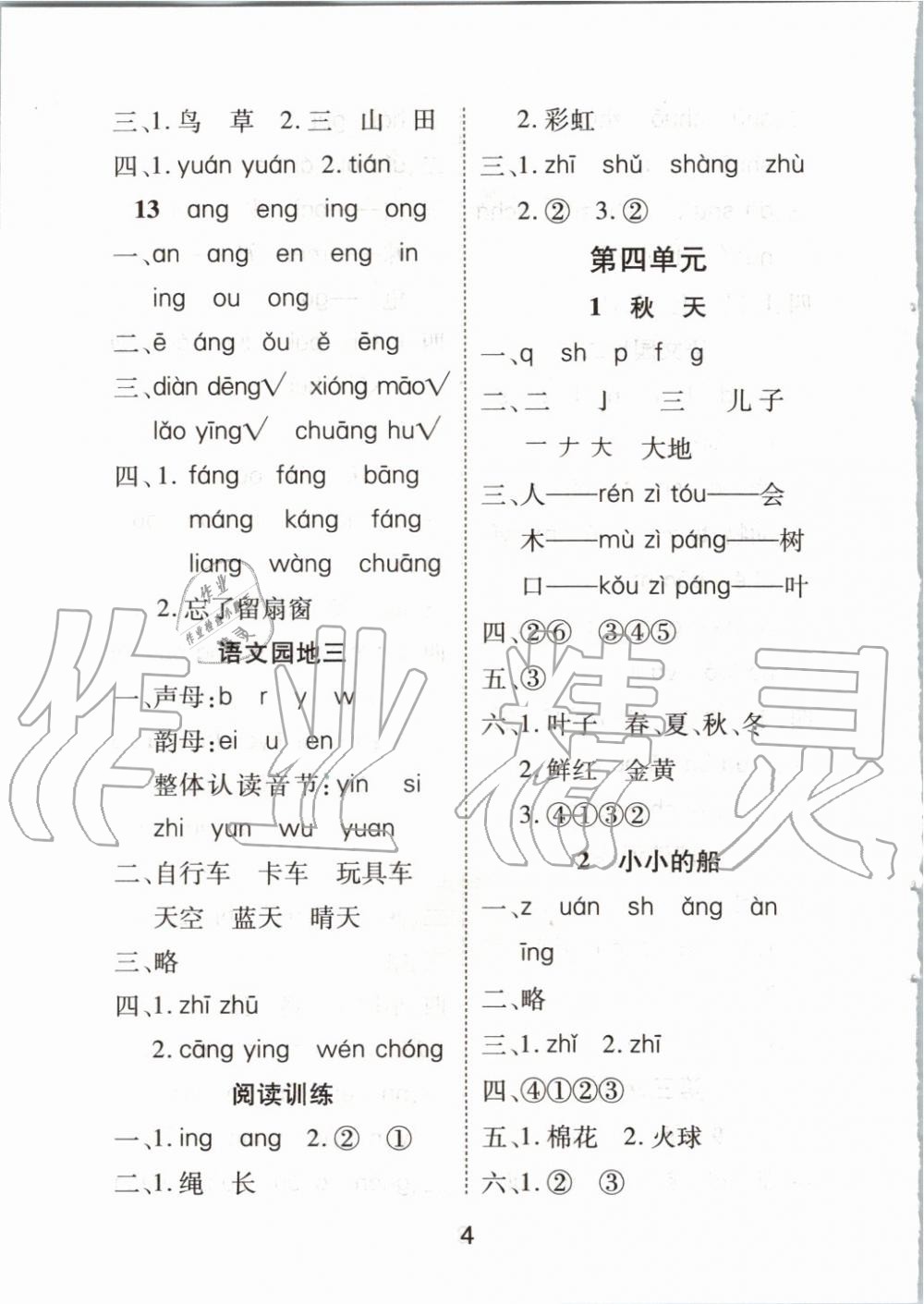 2019年黃岡課課練一年級語文上冊人教版 第4頁