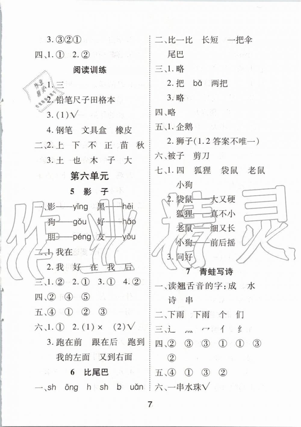 2019年黃岡課課練一年級(jí)語(yǔ)文上冊(cè)人教版 第7頁(yè)