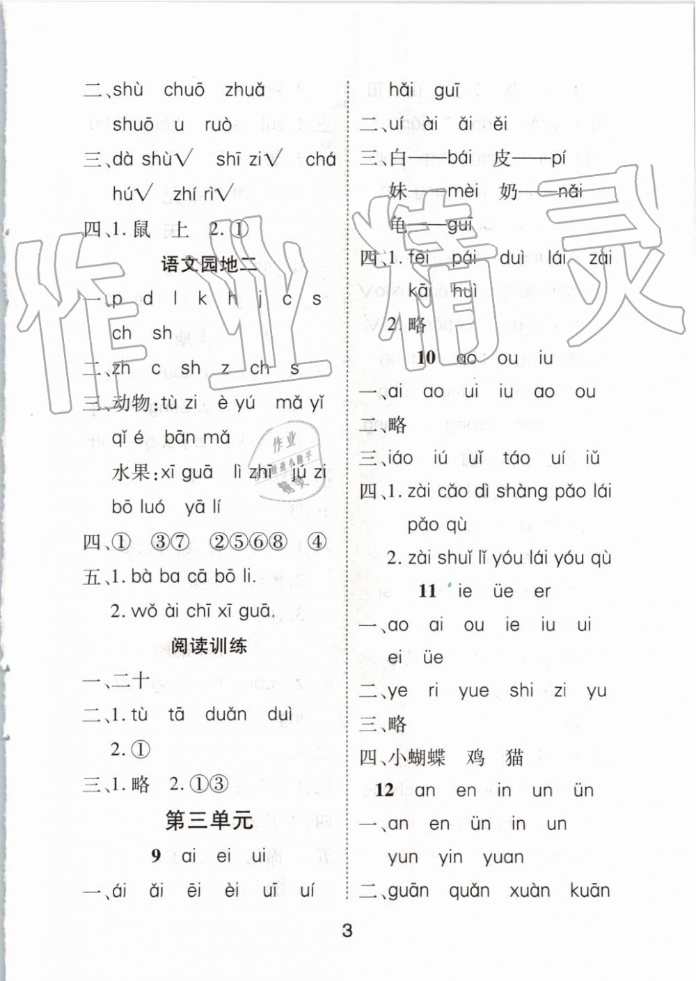 2019年黃岡課課練一年級(jí)語文上冊(cè)人教版 第3頁