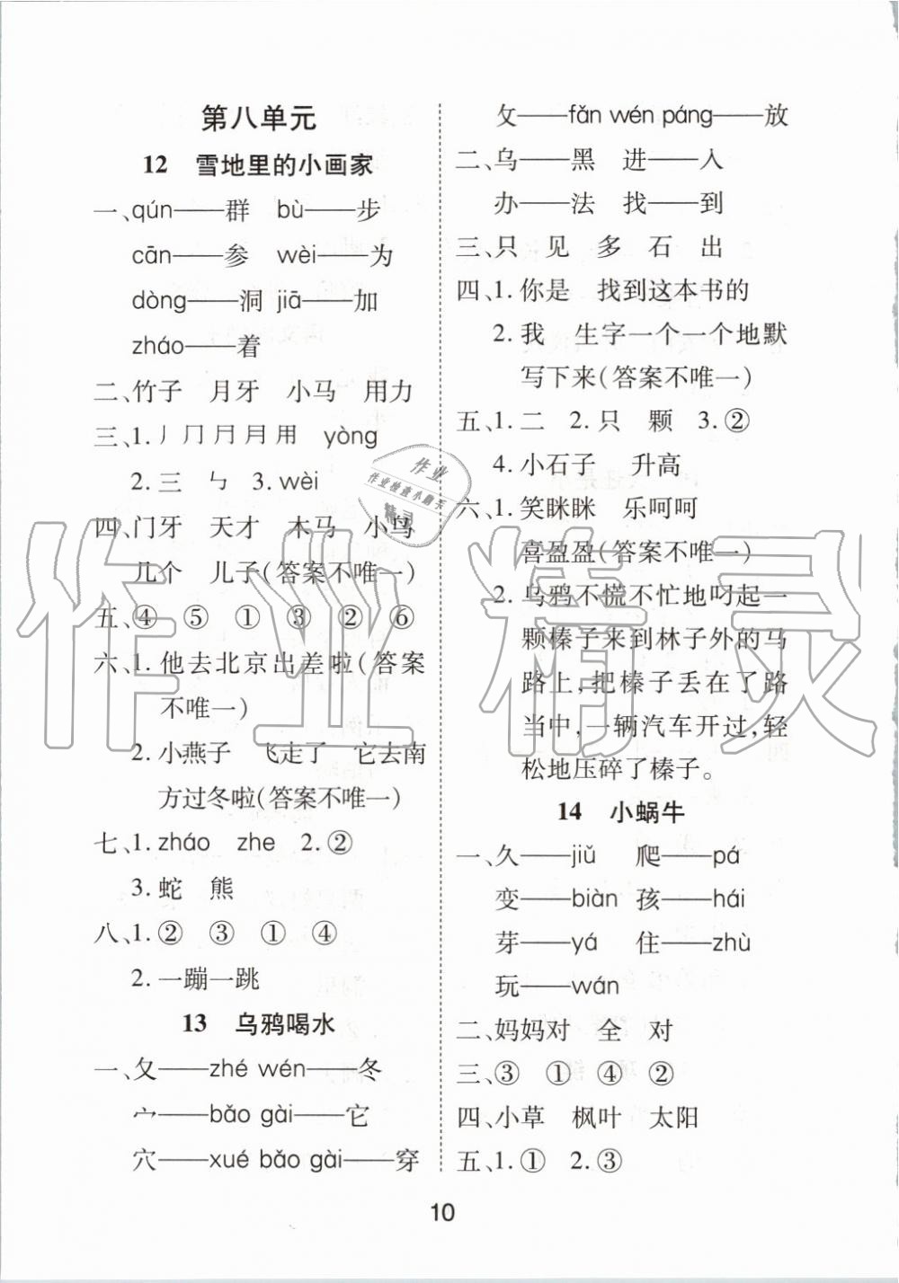 2019年黃岡課課練一年級語文上冊人教版 第10頁