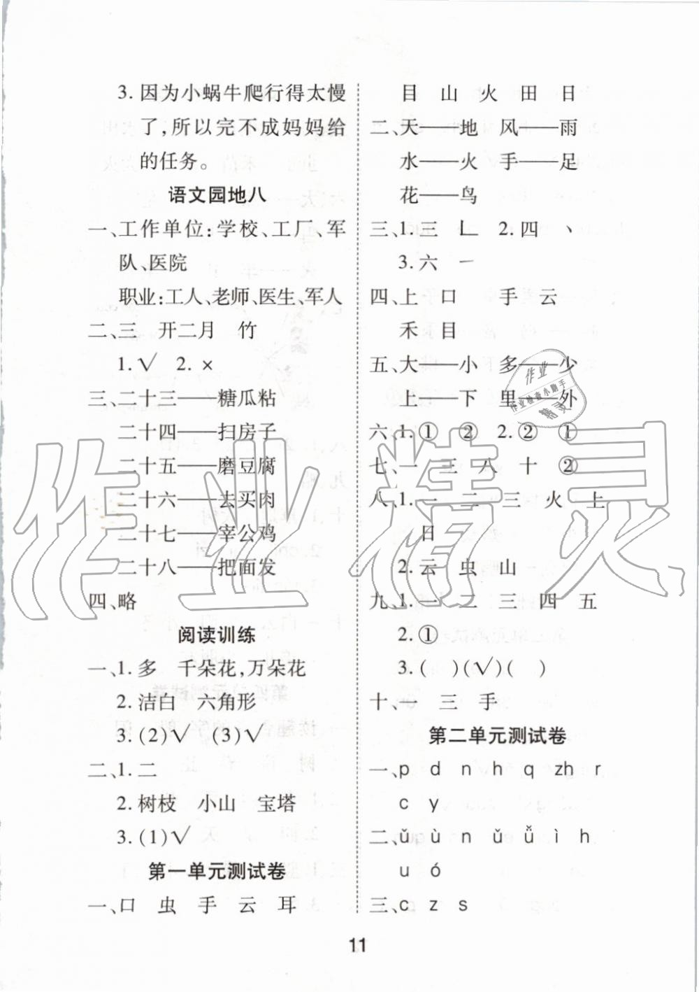 2019年黃岡課課練一年級(jí)語(yǔ)文上冊(cè)人教版 第11頁(yè)