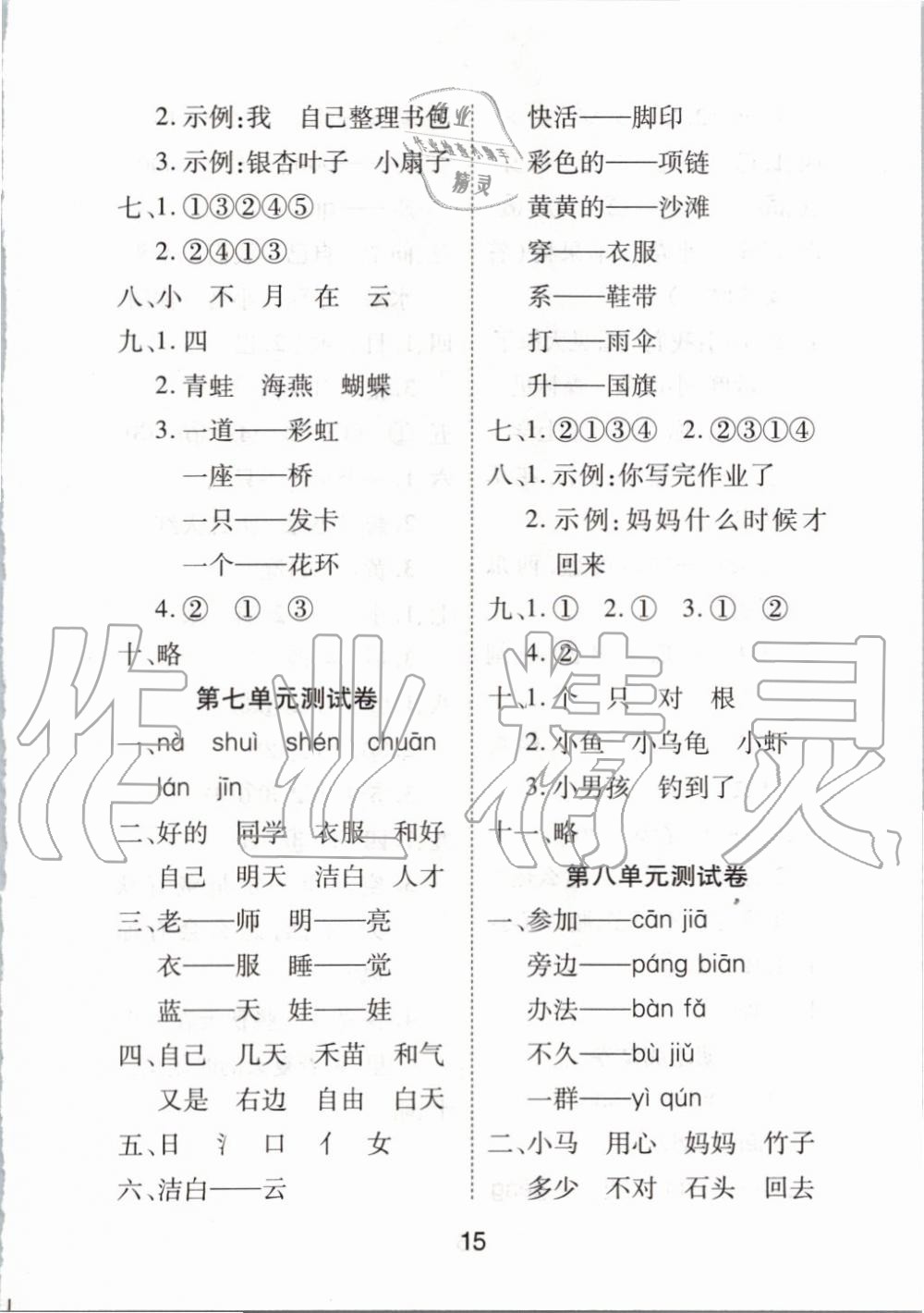 2019年黃岡課課練一年級語文上冊人教版 第15頁