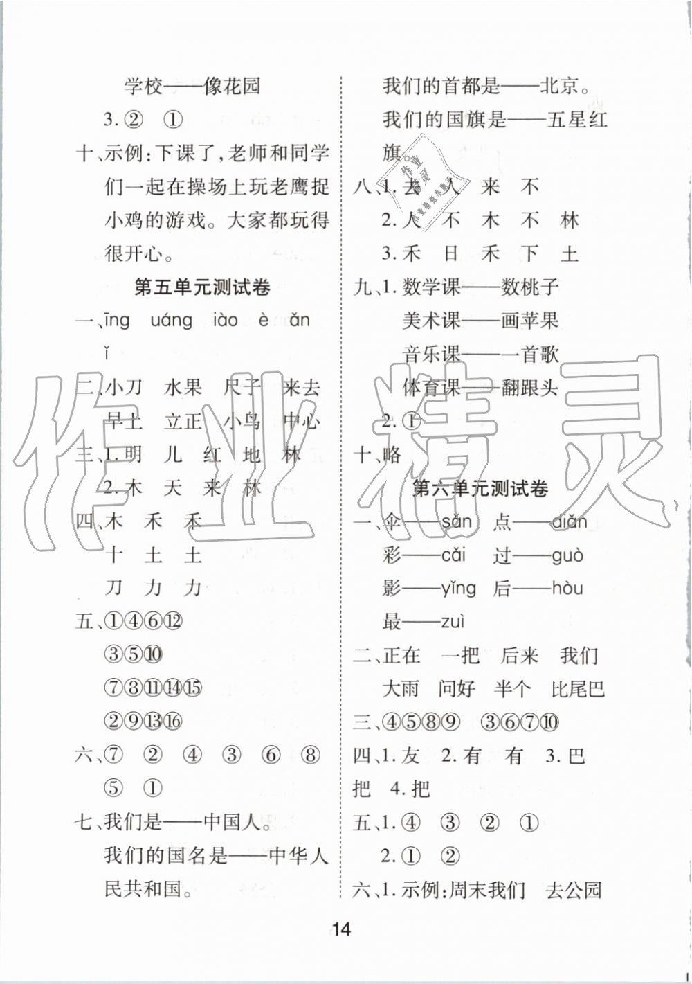 2019年黃岡課課練一年級(jí)語文上冊(cè)人教版 第14頁