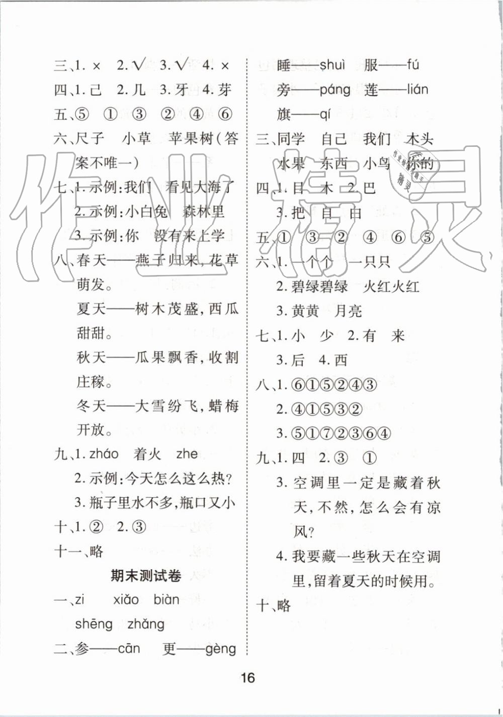 2019年黃岡課課練一年級(jí)語文上冊(cè)人教版 第16頁