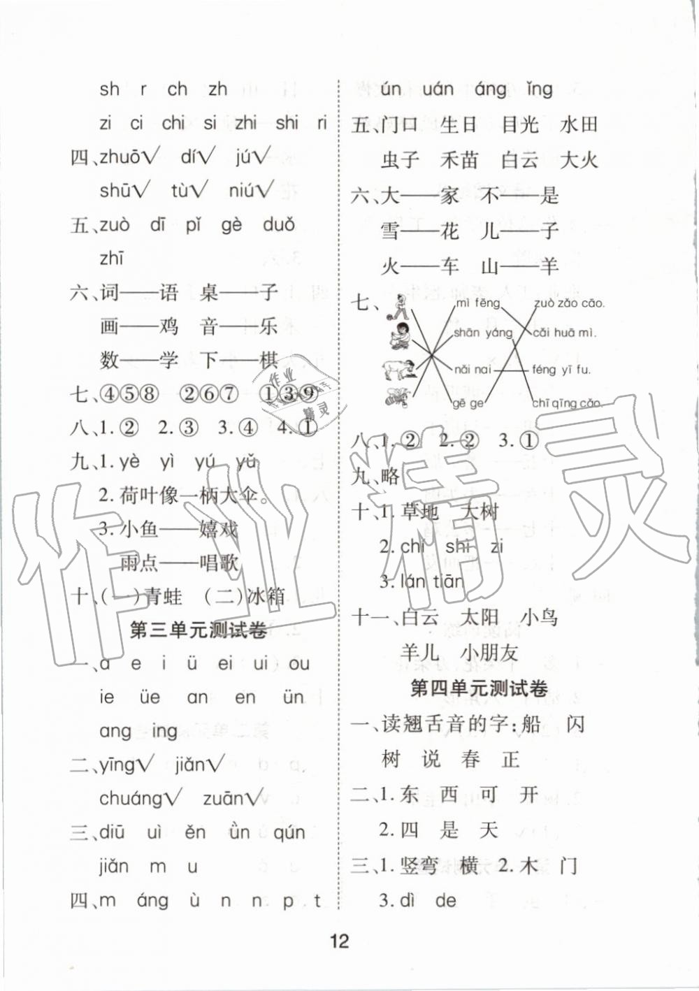 2019年黃岡課課練一年級(jí)語(yǔ)文上冊(cè)人教版 第12頁(yè)