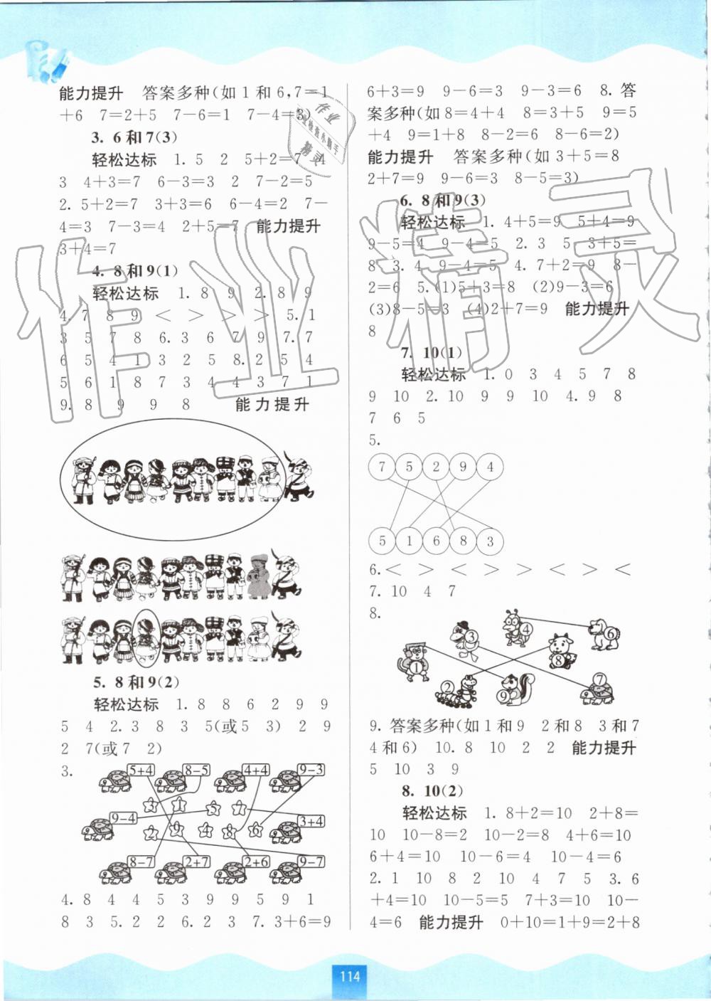 2019年自主学习能力测评一年级数学上册人教版 第4页