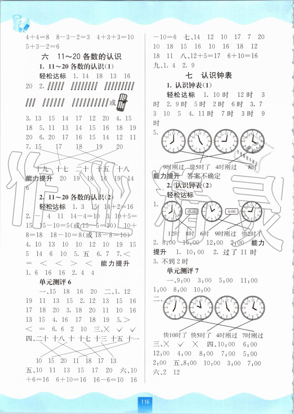 2019年自主學(xué)習(xí)能力測評一年級數(shù)學(xué)上冊人教版 第6頁